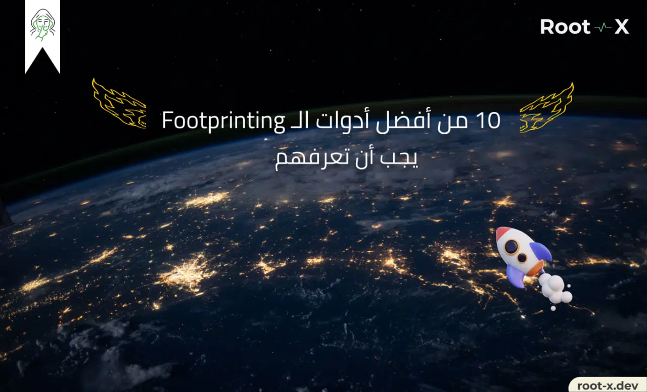 10 من أفضل أدوات الـ Footprinting يجب أن تعرفهم