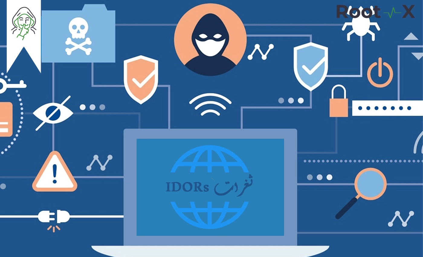 مخاطر ثغرة الـ IDOR : كيفية البحث عن ثغرات IDOR وإصلاحها