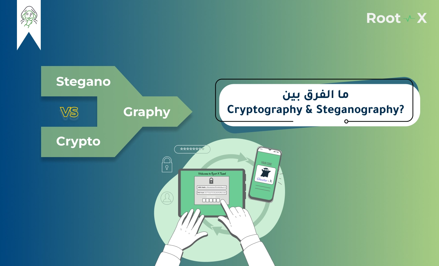ما الفرق بين Cryptography & Steganography؟