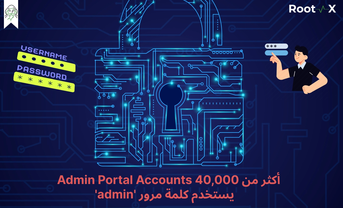 أكثر من 40,000 حساب لـ Admin Portal يستخدم كلمة مرور  admin